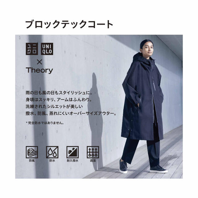 UNIQLO(ユニクロ)のユニクロ×セオリー　ブロックテックコート M UNIQLO×theory レディースのジャケット/アウター(ロングコート)の商品写真