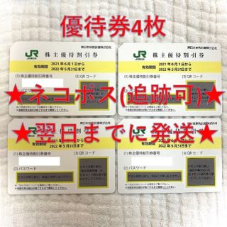 ジェイアール(JR)のJR東日本 東日本旅客鉄道 株主優待券 4枚⑦(その他)