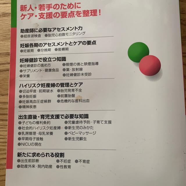 助産ケア　　本 エンタメ/ホビーの本(健康/医学)の商品写真