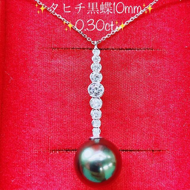 即決価格★タヒチ黒蝶パール★10mm✨0.3ctダイヤモンドペンダントネックレス