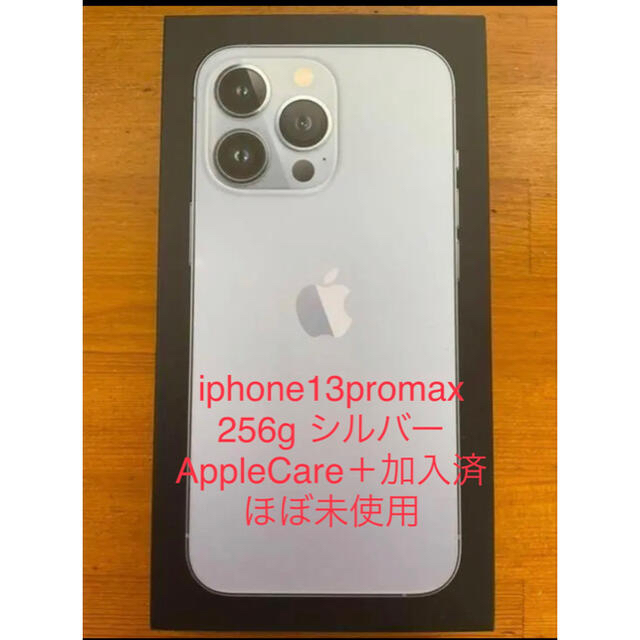 iphone13 pro max 256g シルバー simフリー