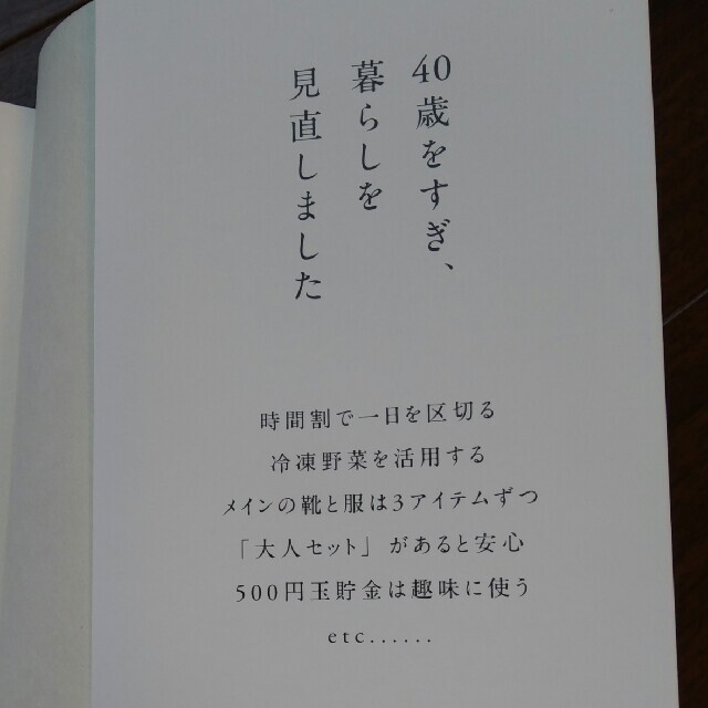 ４０歳からの暮らし替え これからは、がんばりすぎない エンタメ/ホビーの本(住まい/暮らし/子育て)の商品写真