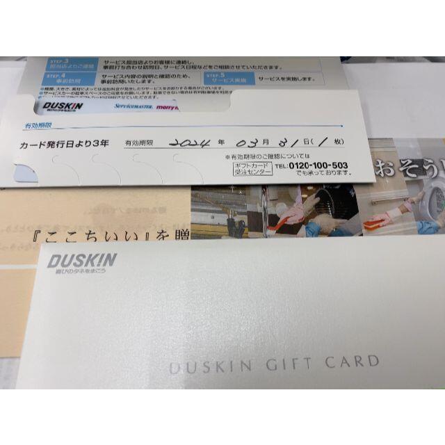 ダスキン 選んで使える おそうじギフトカード １枚 10000円分 - その他