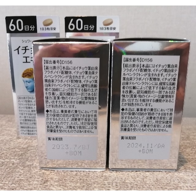 アサヒ(アサヒ)の【Key様専用】asahi シュワーベギンコ 60日分 × 5個セット 食品/飲料/酒の健康食品(その他)の商品写真