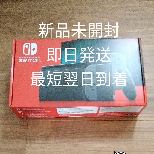 新品未開封　任天堂スイッチ本体　switch  グレー