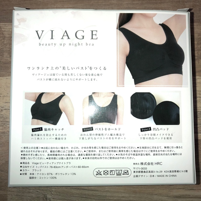 ナイトブラ 黒　~VIAGE~ レディースの下着/アンダーウェア(ブラ)の商品写真