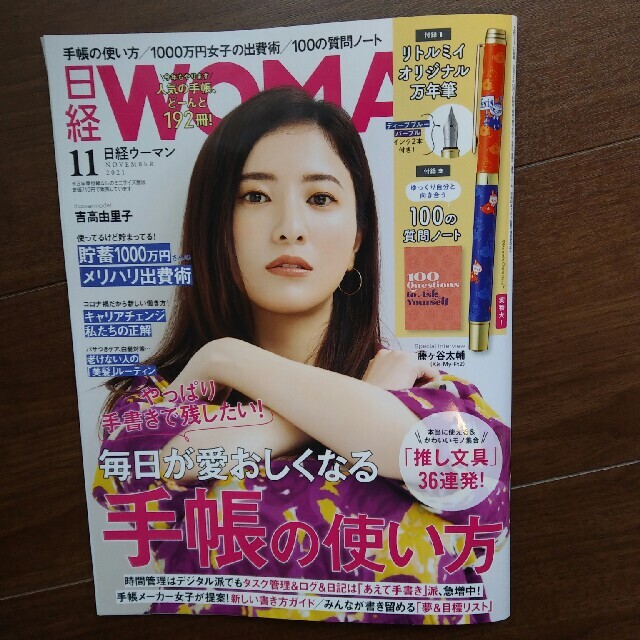 日経BP(ニッケイビーピー)の日経 WOMAN (ウーマン) 2021年 11月号　付録なし エンタメ/ホビーの雑誌(ビジネス/経済/投資)の商品写真