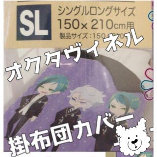 ディズニー(Disney)の新品 ツイステ 掛布団カバー オクタヴィネル(シーツ/カバー)