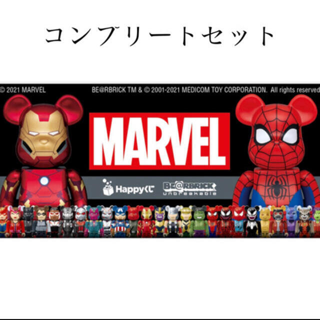 即発送 happyくじ ベアブリック MARVEL BE@RBRICK-