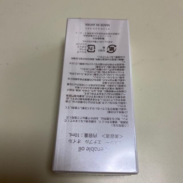 SCエナブルオイル 新品・未使用・10ml twispwa.com