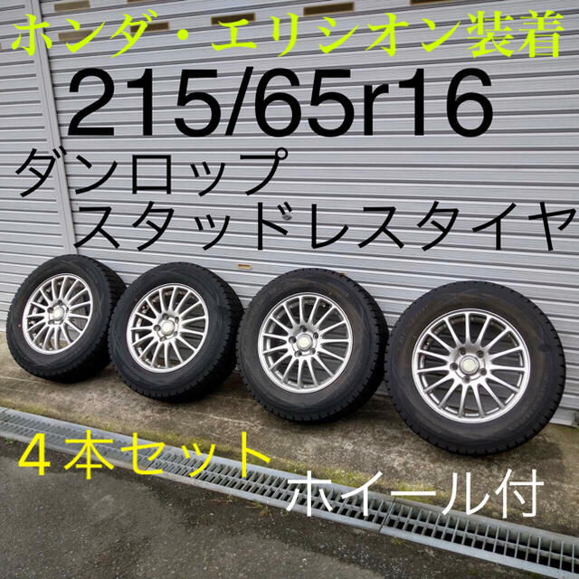 DUNLOP(ダンロップ)の【ダンロップ】スタッドレスタイヤ(ホイール付)4本セット 自動車/バイクの自動車(タイヤ・ホイールセット)の商品写真