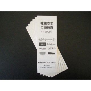 イオンファンタジー 株主優待券 ６０００円分(その他)