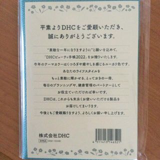 ディーエイチシー(DHC)のms1102様専用　DHCビューティー手帳2022(その他)