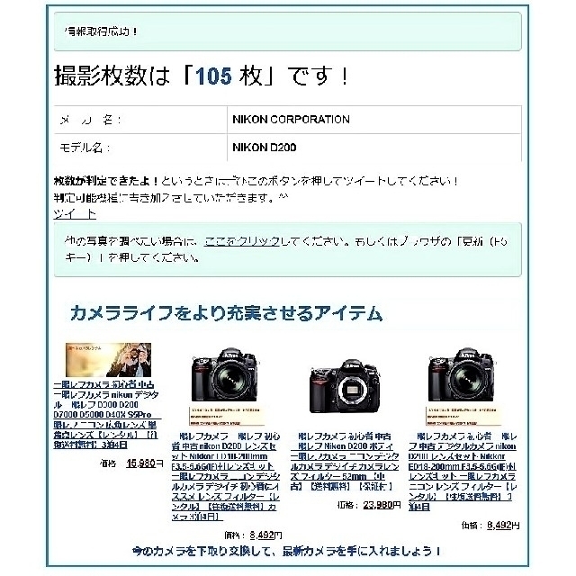 美品・ショット数極少105枚】Nikon D200本体 +アクセサリーセット 美品・ショット数極少105枚】Nikon D200本体 +アクセサリーセット