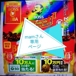 懸賞 ボス KEIBAキャンペーン(その他)