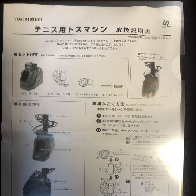 【1回のみ使用】テニス トス用マシンと専用ネット(組み合わせればエンドレストス) スポーツ/アウトドアのテニス(その他)の商品写真