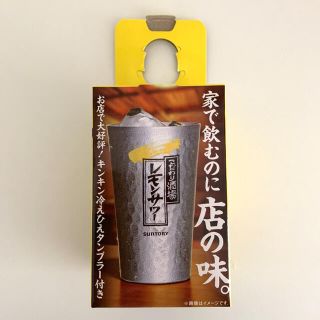 サントリー(サントリー)のこだわり酒場レモンサワー アルミタンブラー(タンブラー)