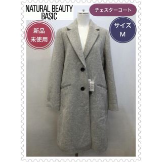 ナチュラルビューティーベーシック(NATURAL BEAUTY BASIC)の【新品】NATURAL BEAUTY BASIC◆チェスターコート◆Mサイズ(チェスターコート)