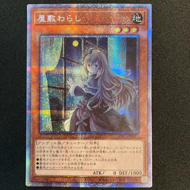 遊戯王 屋敷わらし プリズマティックシークレットレア - シングルカード