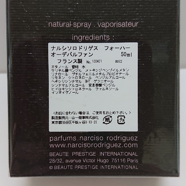 narciso rodriguez(ナルシソロドリゲス)のLuca様専用 ナルシソロドリゲス フォーハー 50ml コスメ/美容の香水(香水(女性用))の商品写真