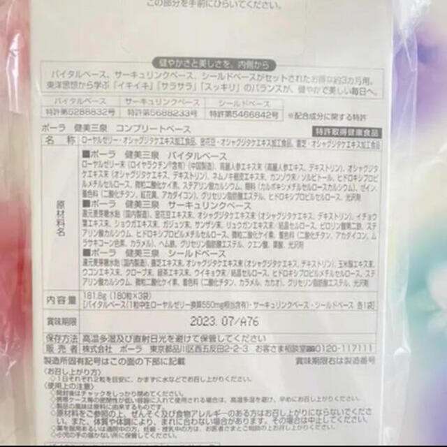初回限定】 POLA - tanpopo様専用 健美三泉 コンプリートベース 180粒