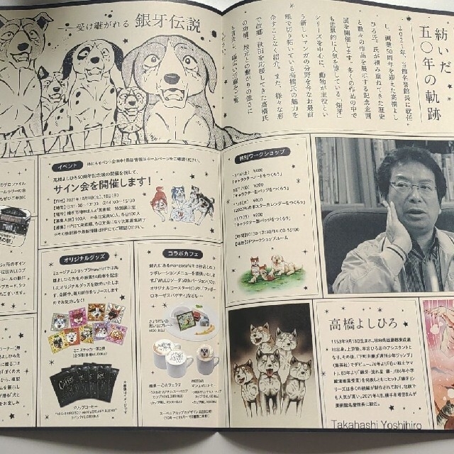 義勇一心　高橋よしひろ画業50周年記念展 フライヤー セットA 4サイズ エンタメ/ホビーの雑誌(その他)の商品写真