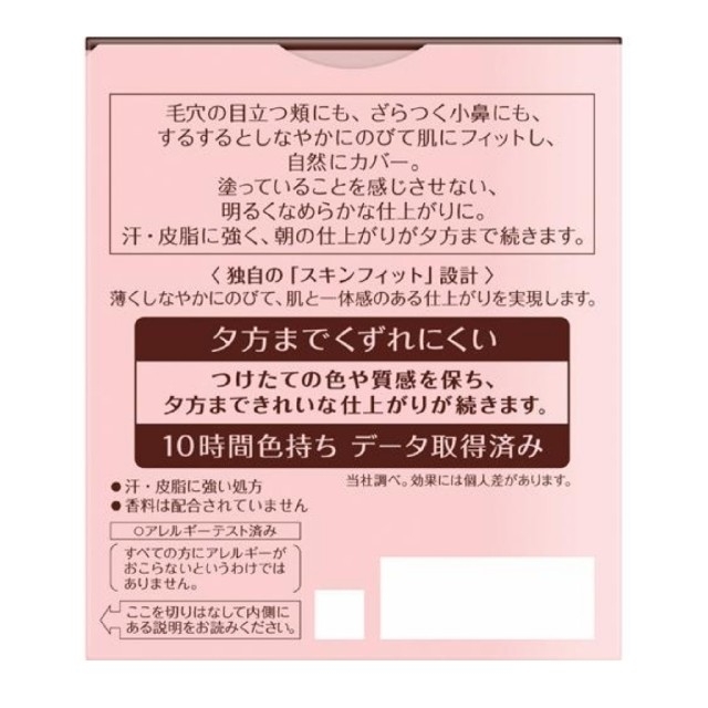 2個分 プリマヴィスタ パウダーファンデーション きれいな素肌質感 オークル05