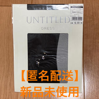 アンタイトル(UNTITLED)の【新品】UNTITLED ストッキング　ビジュー(タイツ/ストッキング)
