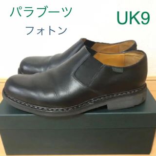 パラブーツ(Paraboot)の値下げ パラブーツ フォトン ブラック 9 サイドゴア スリッポン(ドレス/ビジネス)