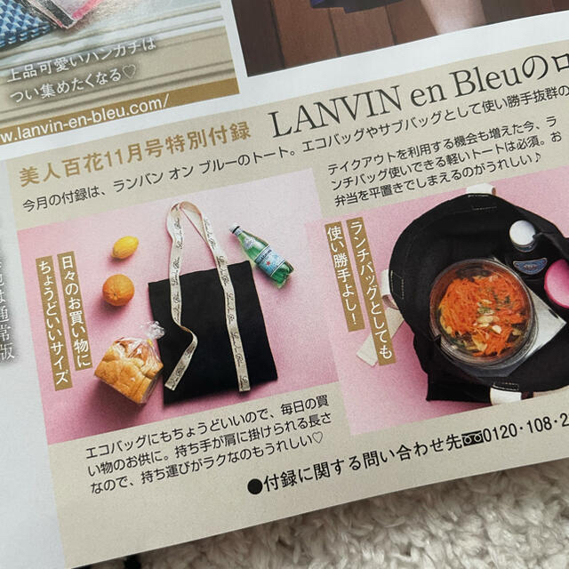 LANVIN en Bleu - ⑅美人百花 11月号付録のみ⑅ランバンオンブルー