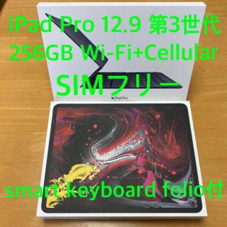 アイパッド(iPad)のApple iPadPro12.9 第3世代 Cellular(キーボード付) (タブレット)