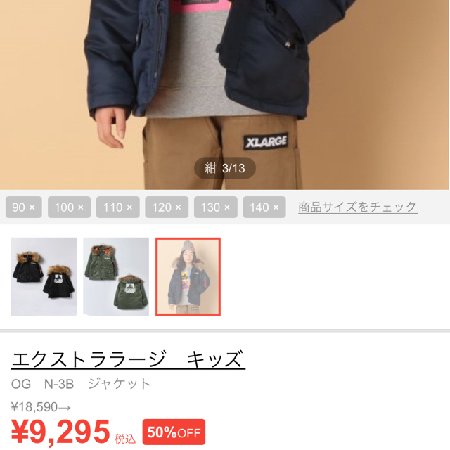 XLARGE(エクストララージ)のエクストララージ 】ネイビージャンバー　90 キッズ/ベビー/マタニティのキッズ服男の子用(90cm~)(ジャケット/上着)の商品写真