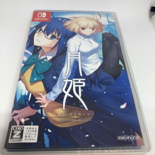 ニンテンドースイッチ(Nintendo Switch)のSwitch 月姫-A piece of blue glass moon-通常版(携帯用ゲームソフト)