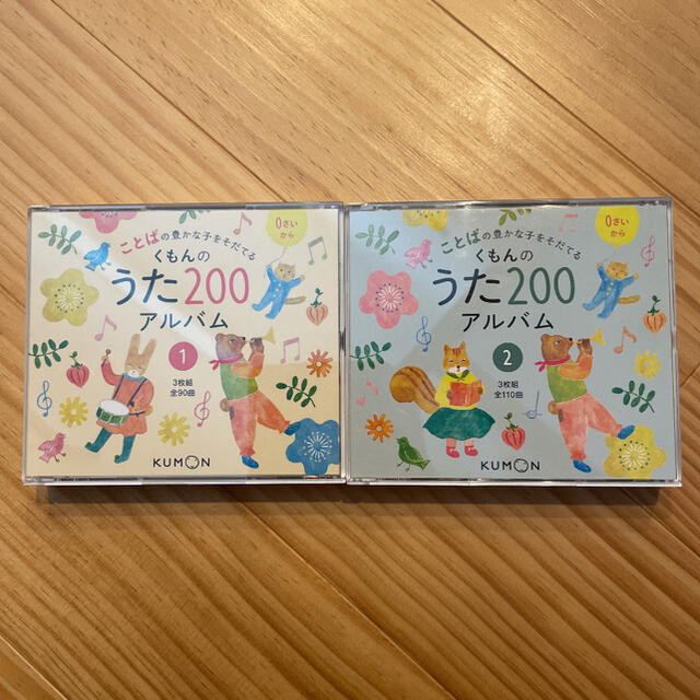 くもんのうた200アルバム1、2