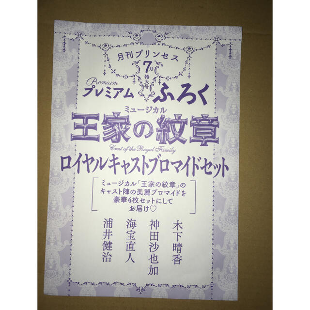 秋田書店(アキタショテン)の☆ 月刊プリンセスの付録　王家の紋章ロイヤルキャストブロマイドセット エンタメ/ホビーの漫画(少女漫画)の商品写真