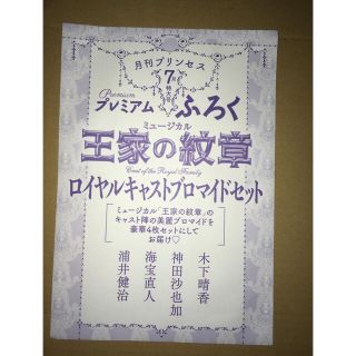 アキタショテン(秋田書店)の☆ 月刊プリンセスの付録　王家の紋章ロイヤルキャストブロマイドセット(少女漫画)