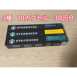 スターバックスコーヒー(Starbucks Coffee)のネスプレッソ スタバ　3種　30カプセル(コーヒー)