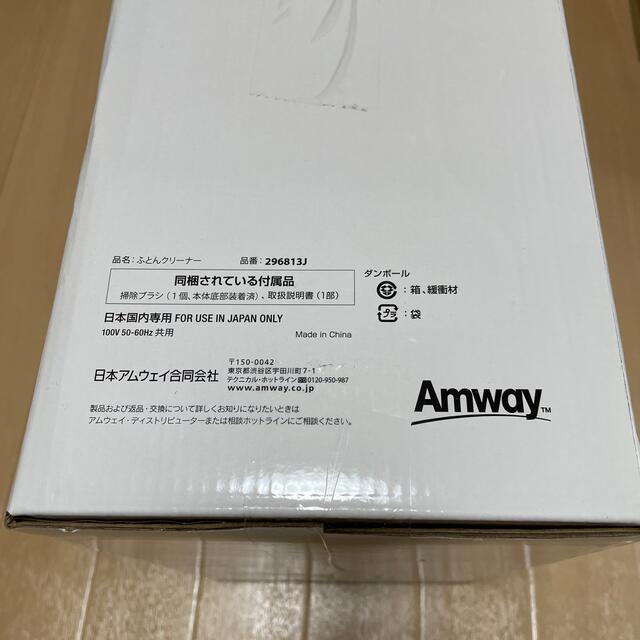 【新品未開封】AMWAY HOME ふとんクリーナー 1