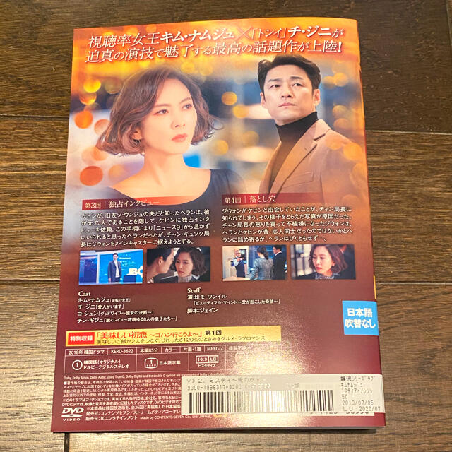 ミスティ 〜愛の真実〜　韓国ドラマ　DVD   全14巻　レンタル落ち エンタメ/ホビーのDVD/ブルーレイ(韓国/アジア映画)の商品写真