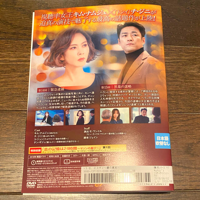 ミスティ 〜愛の真実〜　韓国ドラマ　DVD   全14巻　レンタル落ち エンタメ/ホビーのDVD/ブルーレイ(韓国/アジア映画)の商品写真