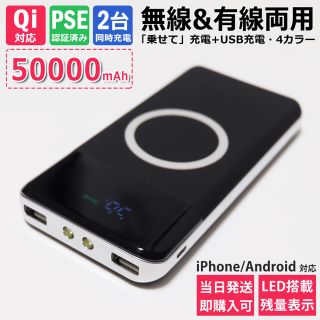 モバイルバッテリー 50000mAh 無線と有線両用ワイヤレス充電&ブラック(バッテリー/充電器)