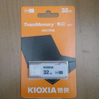 トウシバ(東芝)のKIOXIA(東芝)USBメモリー32GB(PC周辺機器)