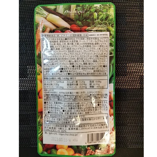 新品 妊活サプリ マカナ 120粒×3袋 食品/飲料/酒の健康食品(ビタミン)の商品写真