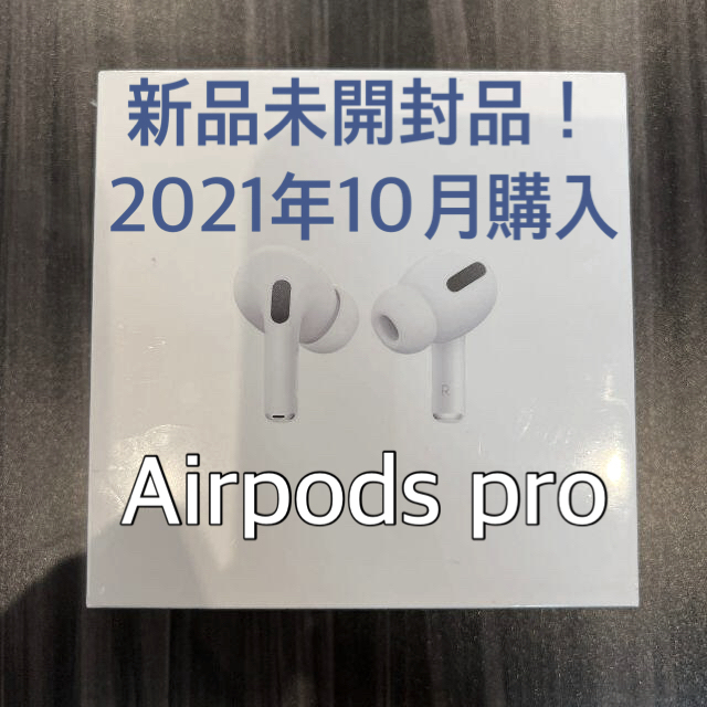 【新品未使用品・国内正規品】Apple AirPods Pro
