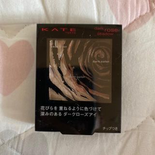 ケイト(KATE)のケイト ダークローズシャドウ OR-1(2.3g)(アイシャドウ)