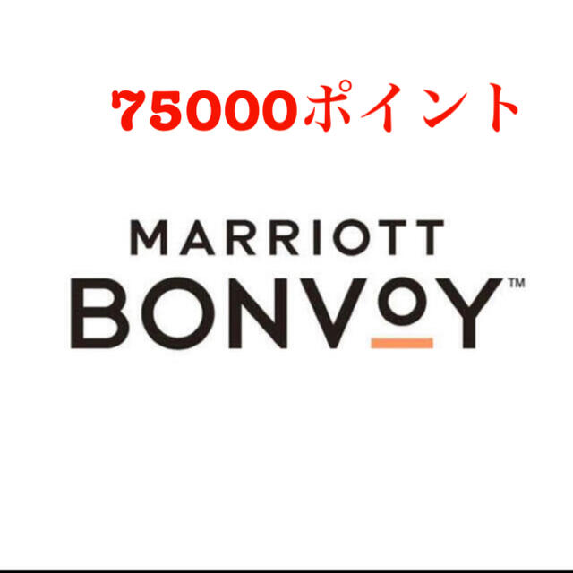 マリオット ポイント75000ポイントその他