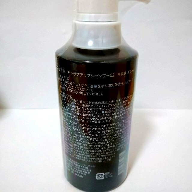 【新品・未開封】チャップアップシャンプー 300ml 3本セット コスメ/美容のヘアケア/スタイリング(シャンプー)の商品写真