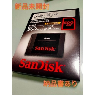 サンディスク(SanDisk)の新品未開封500GBサンディスクウルトラ  ソリッドステートドライブ 3DSSD(PCパーツ)