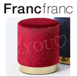 フランフラン(Francfranc)の値下げ不可☆１点限定☆新品激レア☆フランフラン☆ストーン付☆ジェムスツール(スツール)