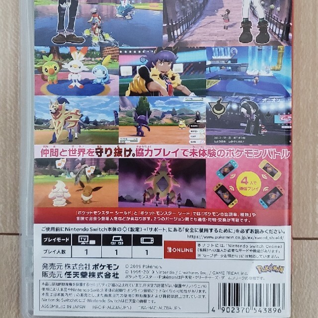 任天堂(ニンテンドウ)のポケットモンスターシルド エンタメ/ホビーのゲームソフト/ゲーム機本体(携帯用ゲームソフト)の商品写真